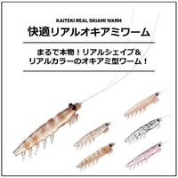 Daiwa Kaiteki Real Okiami LL 48mm Soft Plastic Fishing Lure - Choose Colour