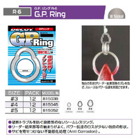 Decoy R-6 GP Super Strong Solid Fishing Ring - Choose Size